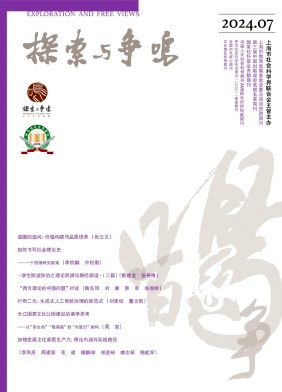 探索与争鸣封面